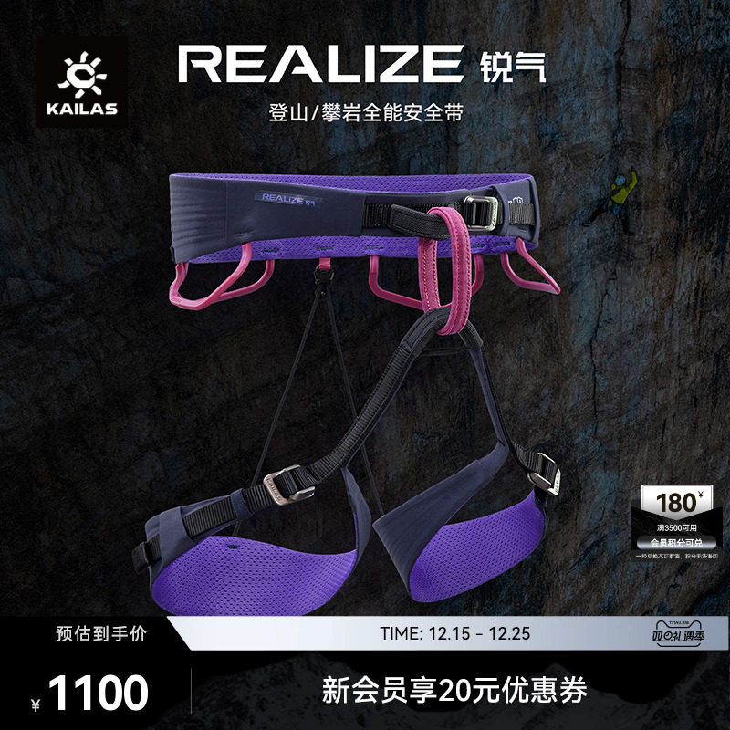 KAILAS凯乐石 Realize 锐气 攀岩/登山安全带 EH301