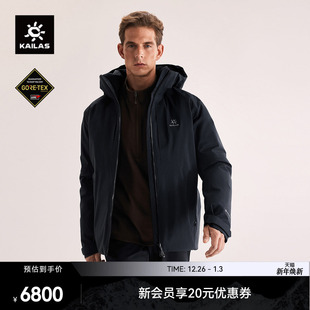 KAILAS凯乐石男款硬壳羽绒服800蓬保暖GTX防水防风户外登山徒步