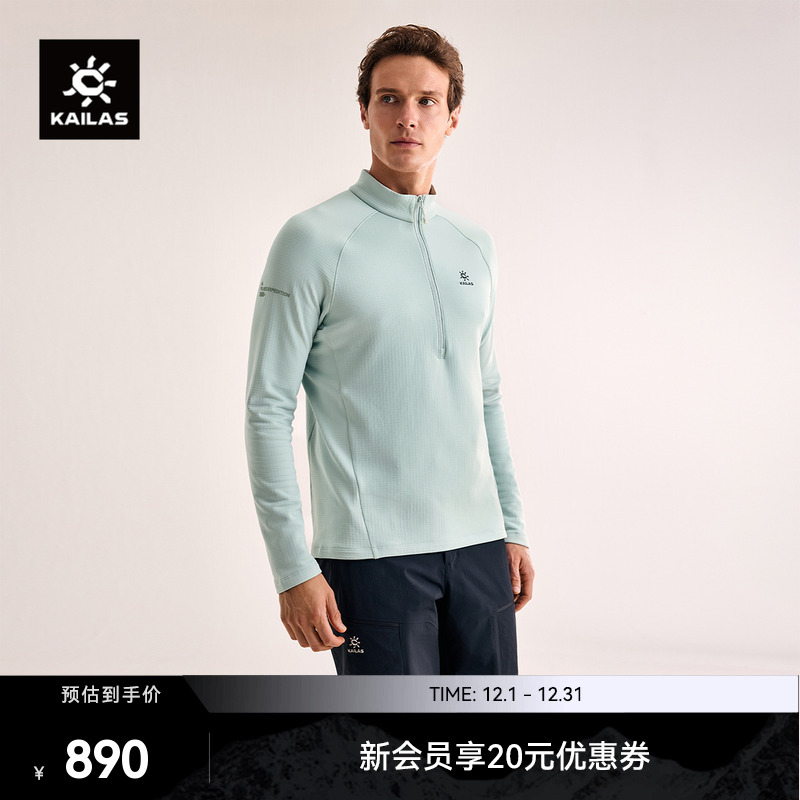 KAILAS凯乐石立领半开胸抓绒衣轻薄弹力保暖速干户外登山徒步男款