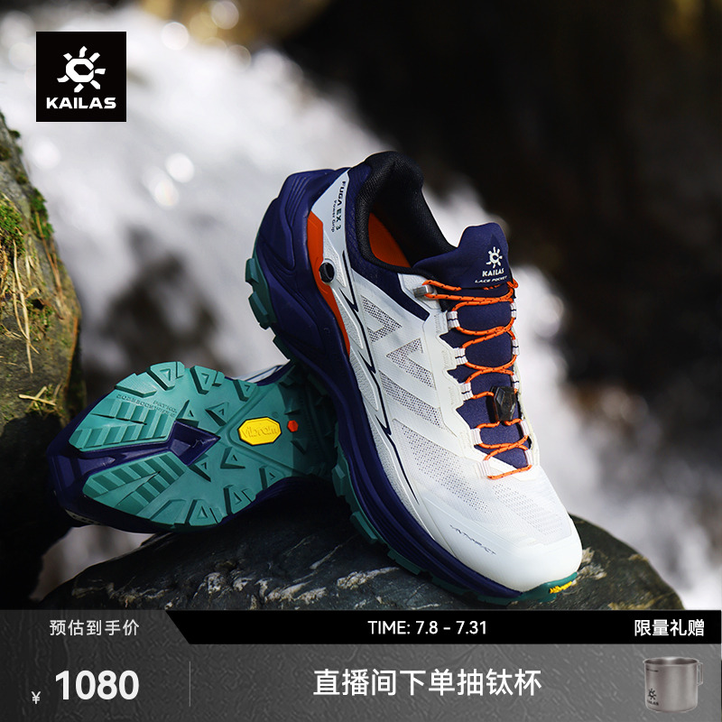 凯乐石越野跑山鞋Kailas