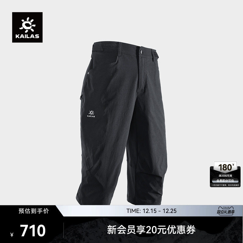 KAILAS凯乐石9a七分裤轻量耐磨高弹抗撕裂户外运动攀岩男款