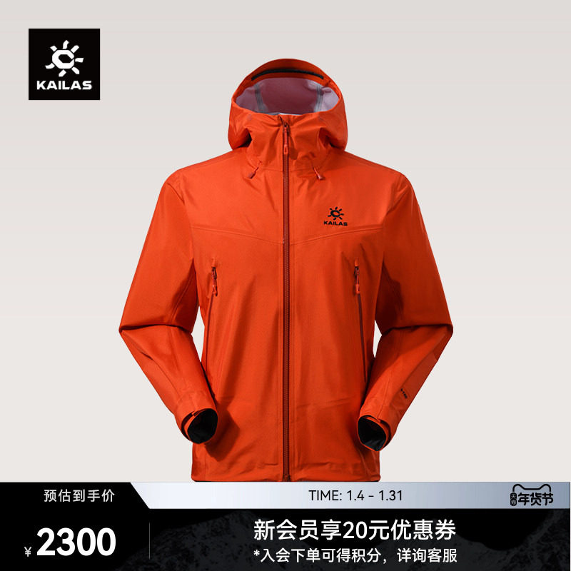 【新色发售】凯乐石博格达冲锋衣FLT防风防水徒步红色外套男女款,户外/登山/野营/旅行用品,冲锋衣,淘宝优惠券,粉丝福利购,淘宝优惠卷