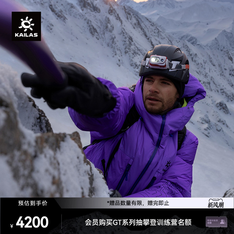 KAILAS凯乐石6000GT雪山羽绒服900蓬拒水鹅绒防风保暖户外登山男