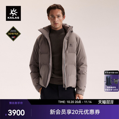 KAILAS凯乐石喀纳斯GTX硬壳羽绒服700蓬防水保暖户外登山徒步男款