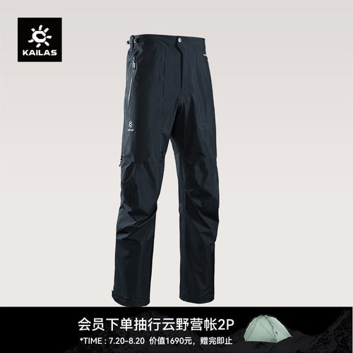 KAILAS凯乐石 男款冲锋裤FLT 3L防风防水透湿轻量透气户外徒步
