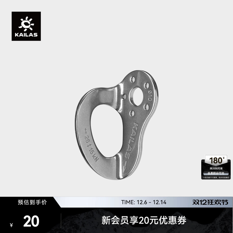 凯乐石挂片Kailas户外运动