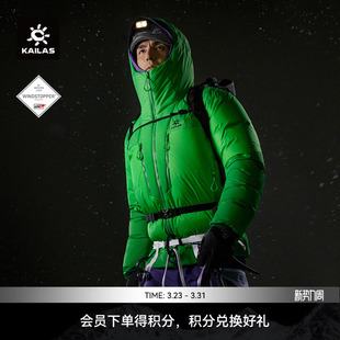 KAILAS凯乐石7000GT羽绒服900蓬拒水鹅绒GTX防风严寒保暖户外男