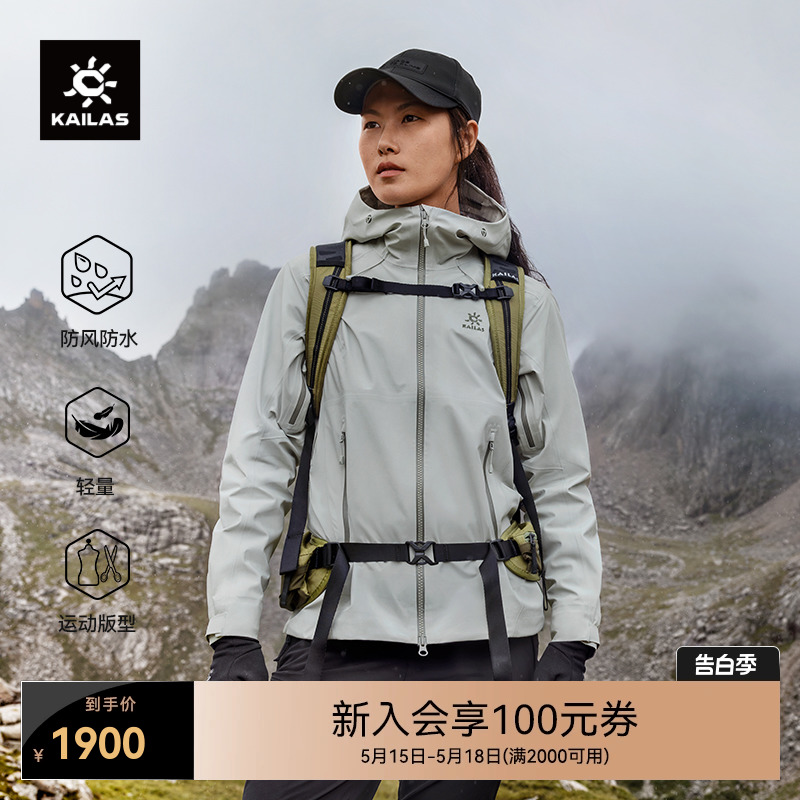 KAILAS凯乐石博格达冲锋衣轻量防风防水户外徒步登山服外套女款