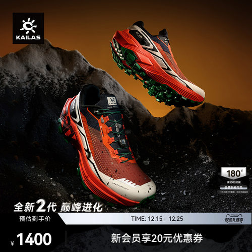 KAILAS凯乐石FUGA EX330越野跑山鞋防滑抓地透气缓震户外竞技男女