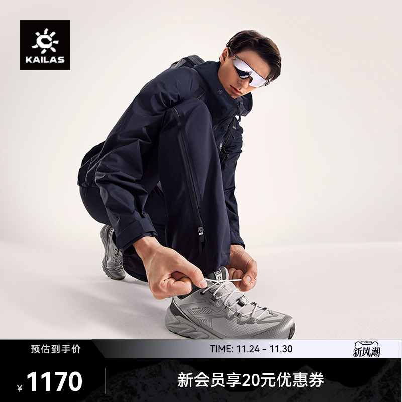 KAILAS凯乐石山行-2 GTX 徒步鞋【防水版】户外防滑回弹登山男女