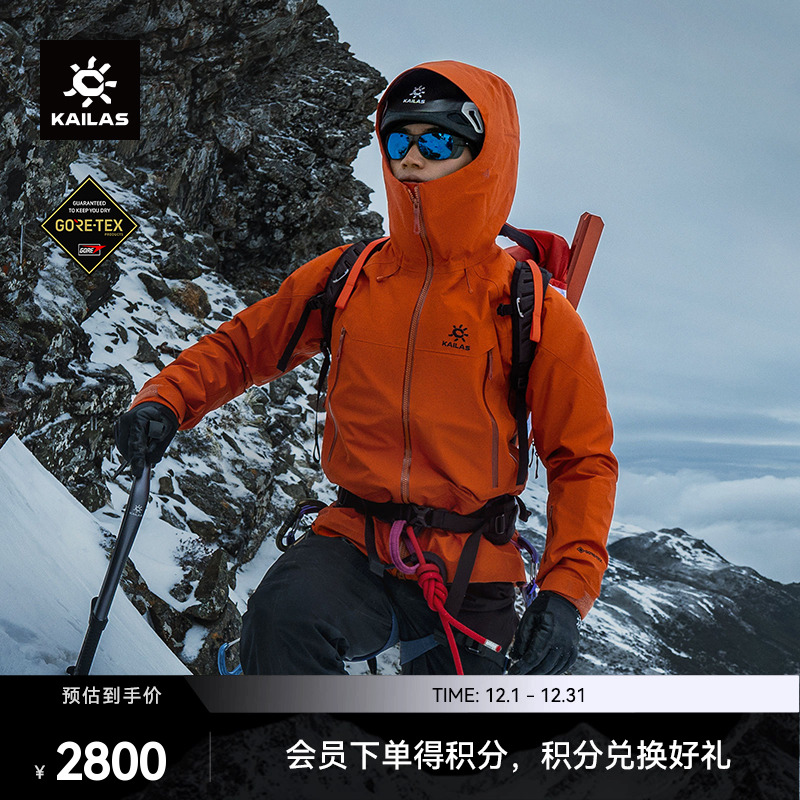 凯乐石MONTX全天候硬壳冲锋衣