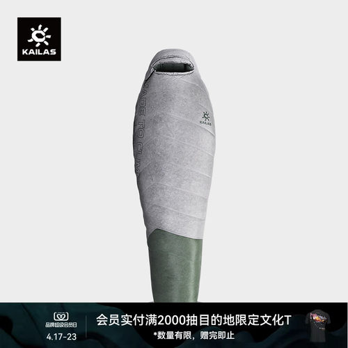 KAILAS凯乐石TREK-LIGHT 500 轻量羽绒睡袋 户外运动 KB2401106