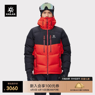 KAILAS凯乐石C1加厚羽绒服850蓬防寒大鹅绒服户外登山外套男女