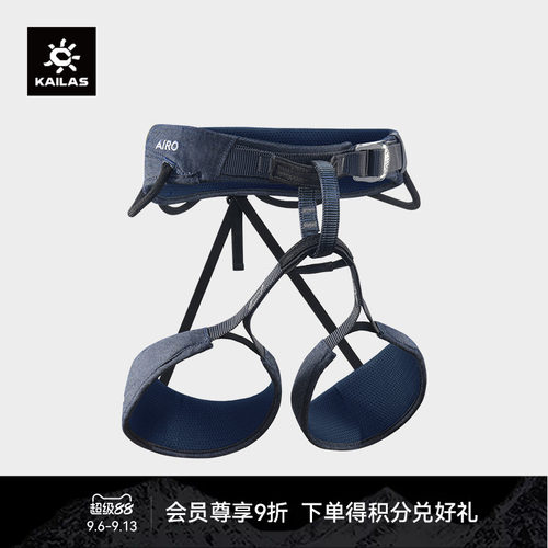 KAILAS凯乐石Airo 旋风攀岩/登山安全带 户外攀登装备 EH104D