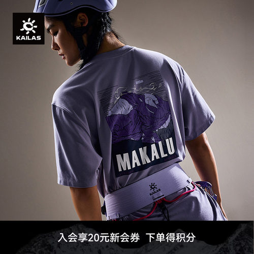 KAILAS凯乐石 马卡鲁峰棉T短袖纯棉上衣户外徒步山地运动男女夏季
