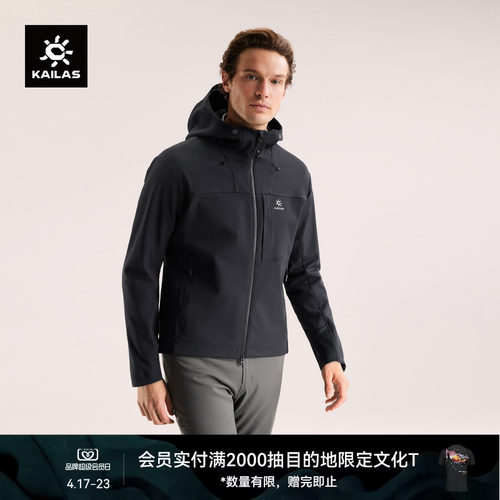 KAILAS凯乐石M8 IC连帽软壳衣加绒外套防风保暖夹克户外徒步男款