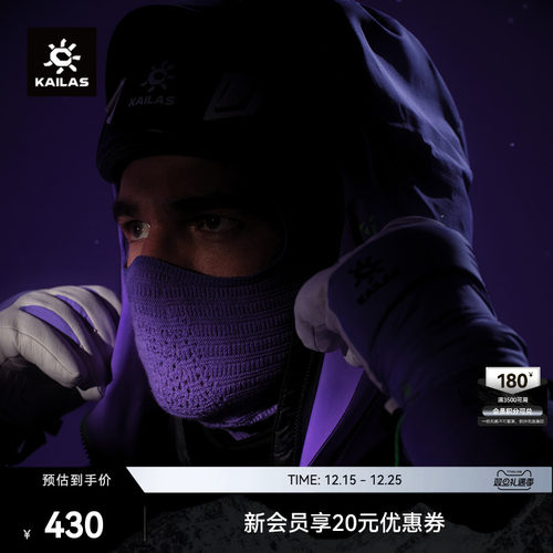 KAILAS凯乐石BM45美丽诺羊毛抓绒头套户外滑雪登山徒步冬季保暖
