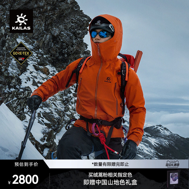 凯乐石MONTX全天候硬壳冲锋衣