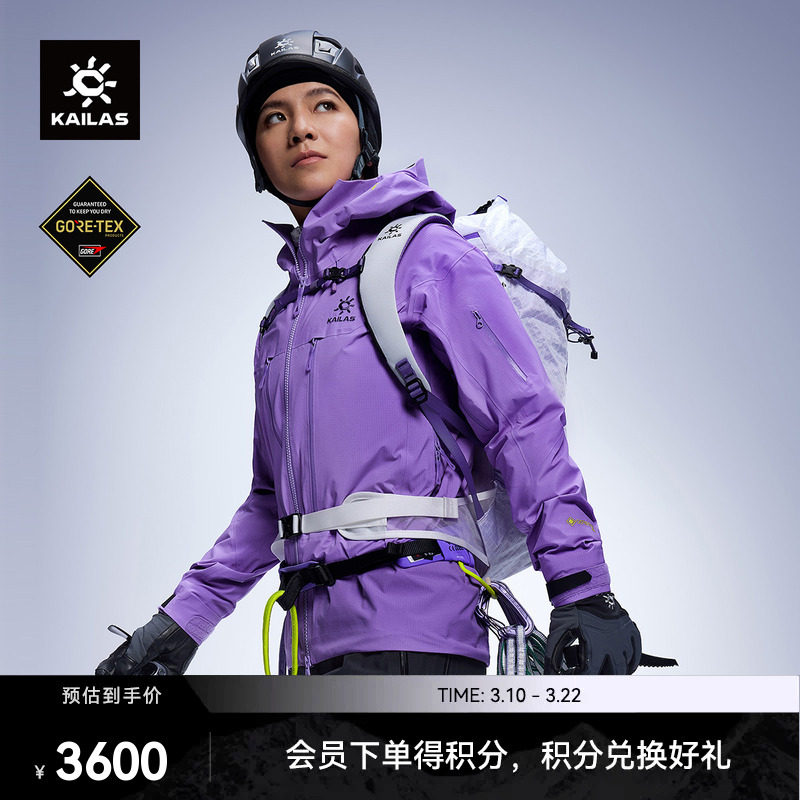 KAILAS凯乐石MONT X-PRO全天候硬壳冲锋衣GTX防水户外攀登男女