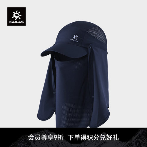凯乐石棒球帽Kailas护颈