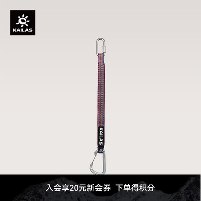 KAILAS凯乐石GYM 岩馆快挂40CM 户外攀登装备 EC405C
