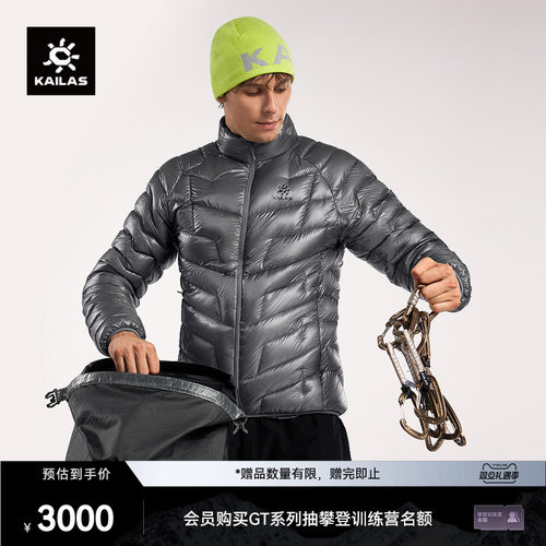 KAILAS凯乐石GT ZERO立领羽绒服900蓬拒水鹅绒保暖轻量户外登山男