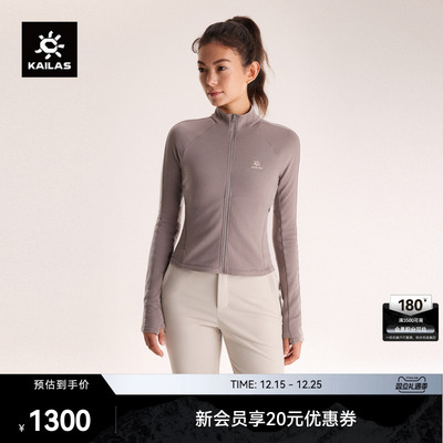 KAILAS凯乐石XM3立领美丽诺羊毛抓绒外套保暖透气登山徒步女款