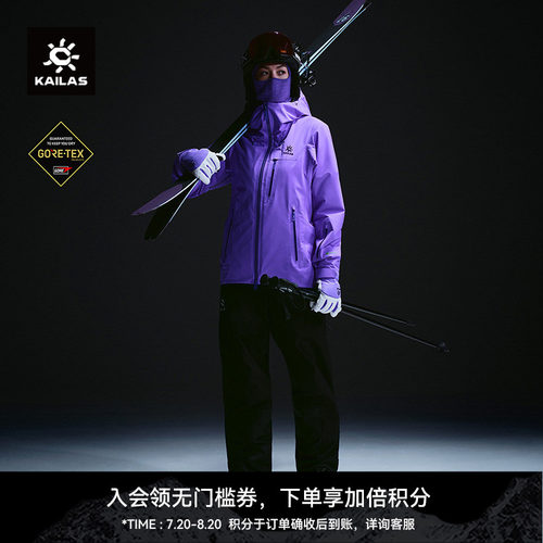 KAILAS凯乐石BM45 PLUS夹棉滑雪外套高效保暖GTX防水户外滑雪女款