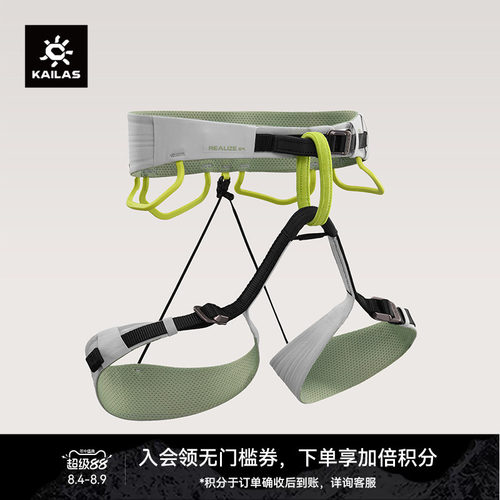 KAILAS凯乐石 Realize 锐气 攀岩/登山安全带 EH301