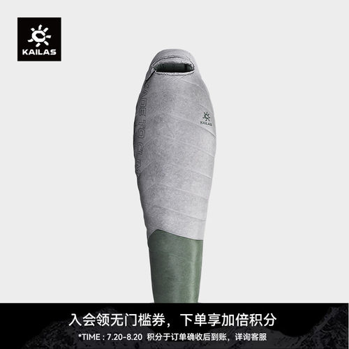 KAILAS凯乐石TREK-LIGHT 500 轻量羽绒睡袋 户外运动 KB2401106