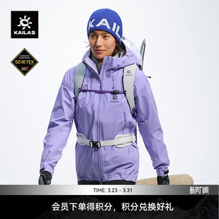KAILAS凯乐石MONT LT全天候硬壳冲锋衣GTX攀登男女 新色发售