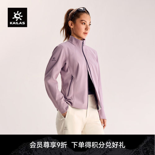 KAILAS凯乐石M8 IC立领收腰修身软壳衣外套防风防泼户外运动女款