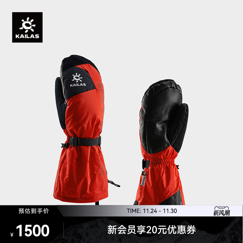 KAILAS凯乐石 三合一羽绒登山手套 KM2501001