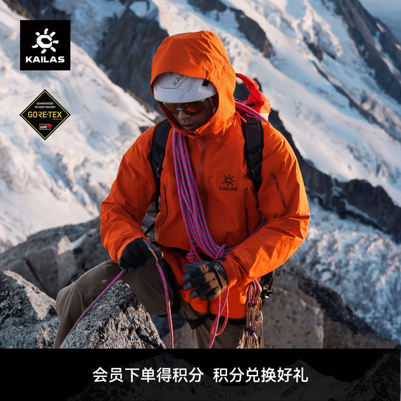 KAILAS凯乐石MONT X8全天候硬壳户外冲锋衣GTX户外高海拔登山徒步