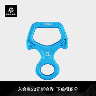 户外攀登装 KAILAS凯乐石Multi 多面手 8字环 EB101 备