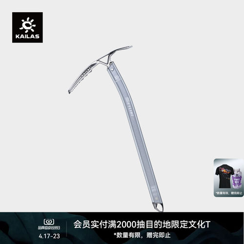 凯乐石冰镐Kailas登山