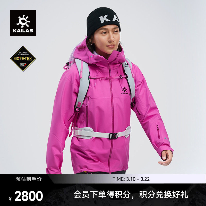 KAILAS凯乐石MONT X全天候硬壳冲锋衣GORE-TEX防风防水户外登山女