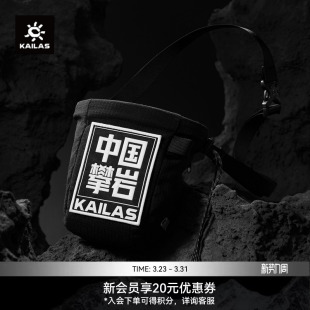 粉袋攀岩Cordura耐磨户外攀登 KAILAS凯乐石 Easy