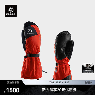 KAILAS凯乐石 三合一羽绒登山手套 KM2501001