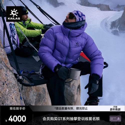 KAILAS凯乐石5000GT雪山羽绒服1000蓬轻量保暖拒水鹅绒户外男女款