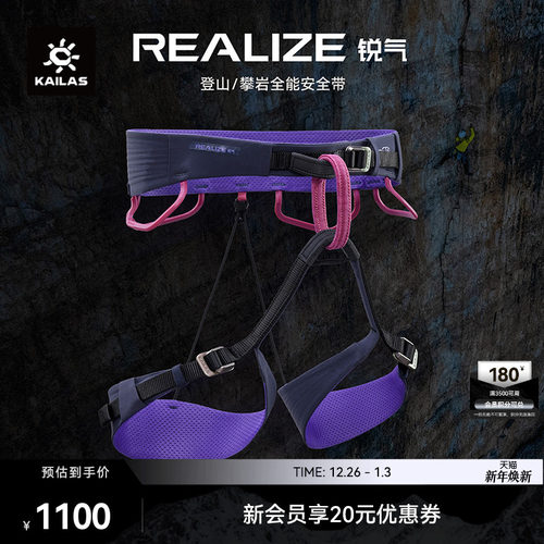 KAILAS凯乐石 Realize 锐气 攀岩/登山安全带 EH301