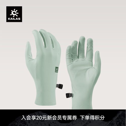 KAILAS凯乐石 女款全指防晒手套 KM2656201