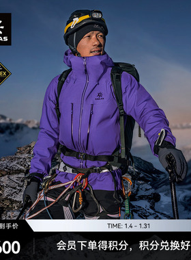 【中国山地色】KAILAS凯乐石MONT X-PRO全天候硬壳冲锋衣GTX登山