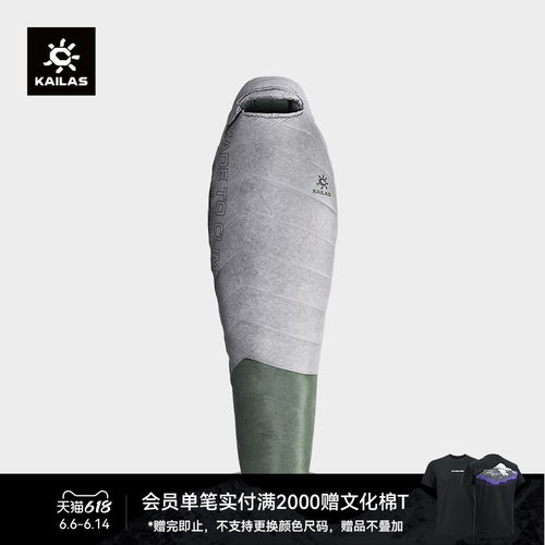 KAILAS凯乐石TREK-LIGHT 500 轻量羽绒睡袋 户外运动 KB2401106