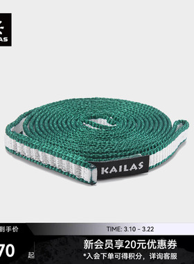 KAILAS凯乐石Dyn扁带环 户外攀登 ER501B/ER501C/ER501D/ER501F