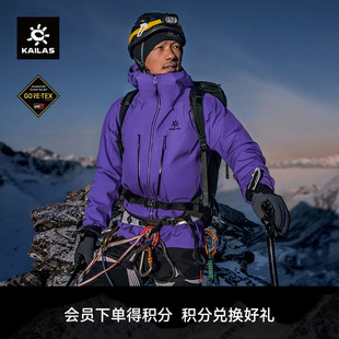 KAILAS凯乐石MONT PRO全天候硬壳冲锋衣GTX登山 中国山地色