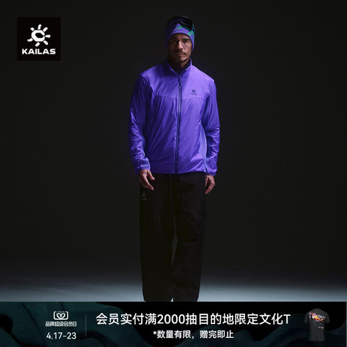 KAILAS凯乐石立领Primaloft夹克植绒保暖防风防泼轻量透汽滑雪男