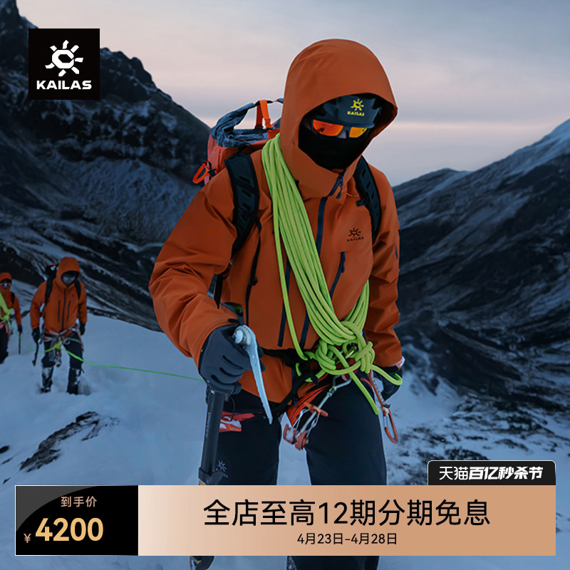 凯乐石MONT Q60全天候硬壳冲锋衣专业登山服