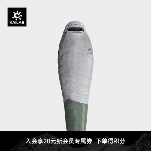KAILAS凯乐石TREK-LIGHT 500 轻量羽绒睡袋 户外运动 KB2401106