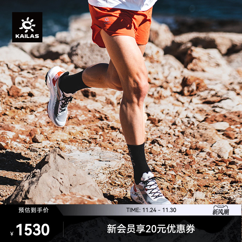 凯乐石越野跑山Kailas